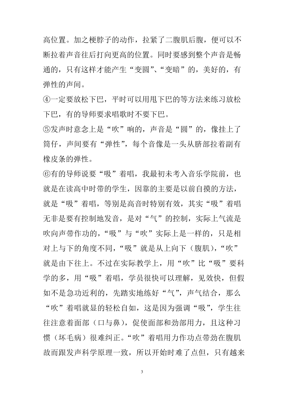 正确发声方法的训练步骤_第3页