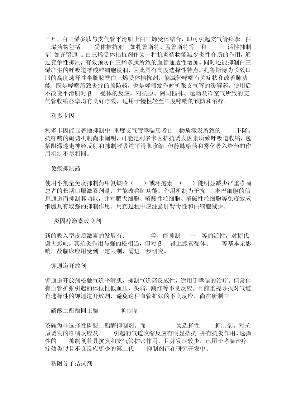 正确合理选择支气管哮喘药物_第3页