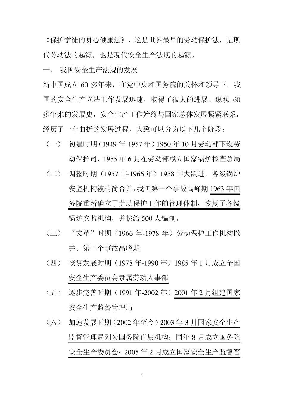 正确处理安全生产与经济效益的关系_第2页