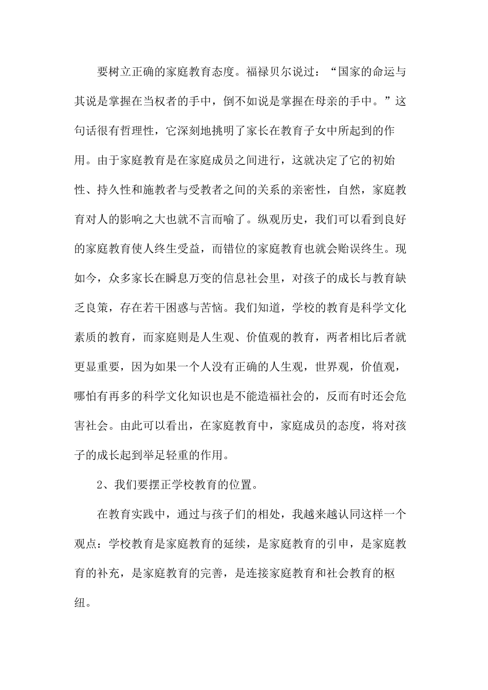 正确处理家庭教育和学校教育、社会教育的关系_第2页