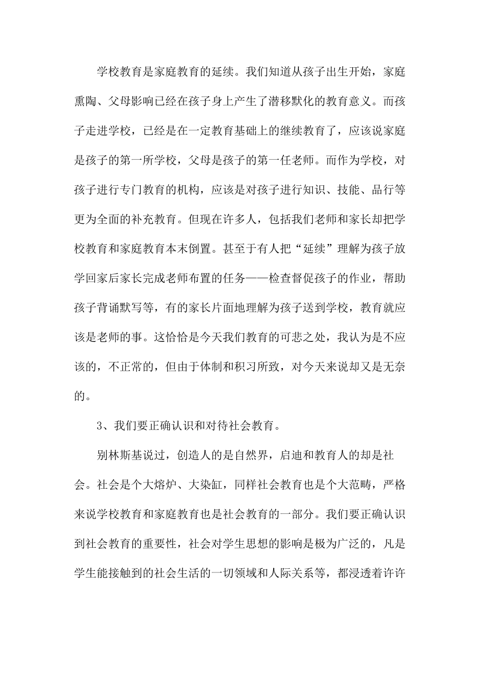 正确处理家庭教育和学校教育、社会教育的关系_第3页