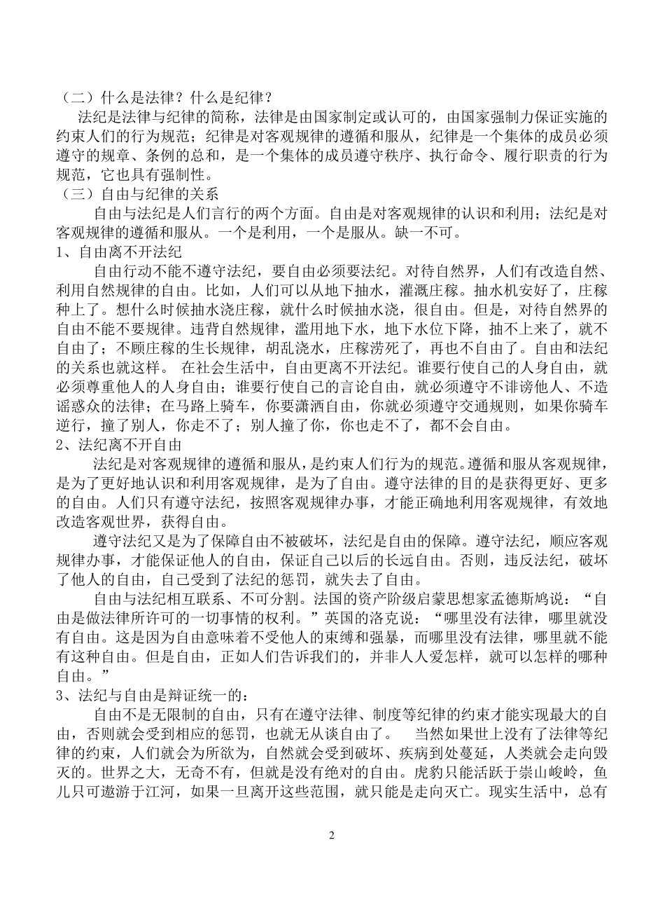 正确处理纪律与自由的关系_第2页