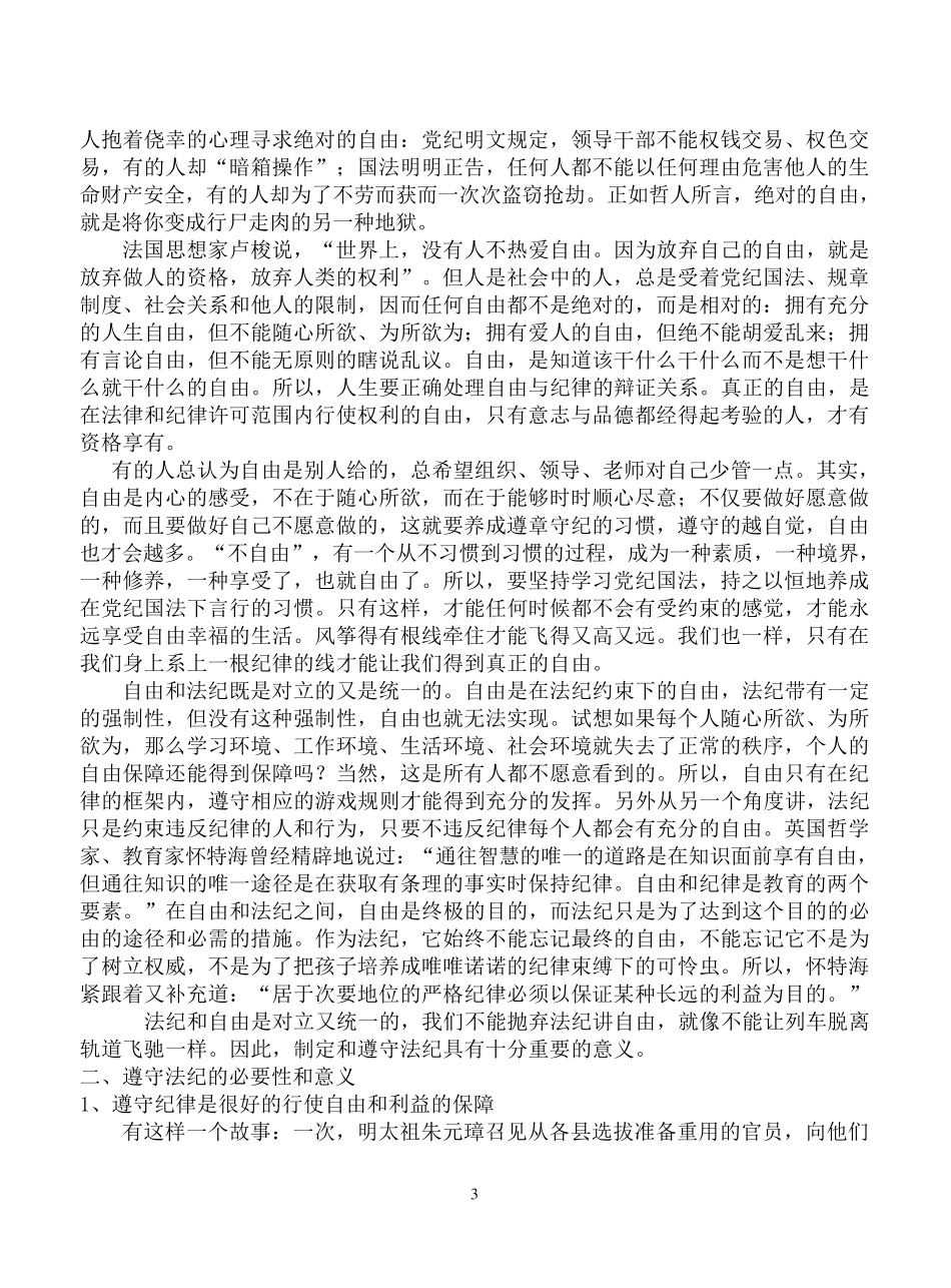 正确处理纪律与自由的关系_第3页