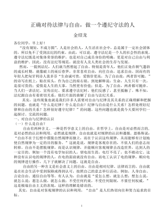 正确处理纪律与自由的关系