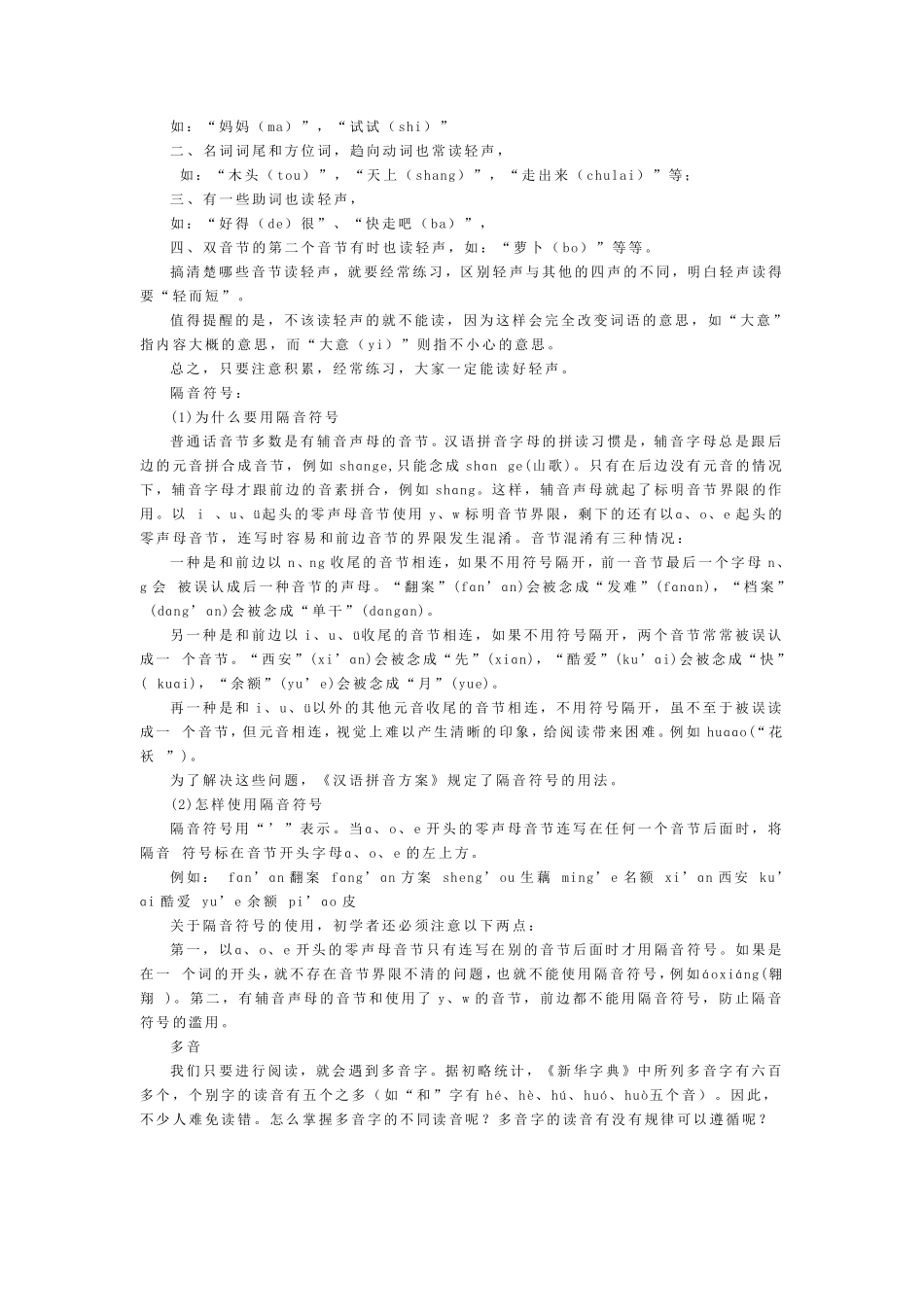 正确学习汉语拼音方法_第2页
