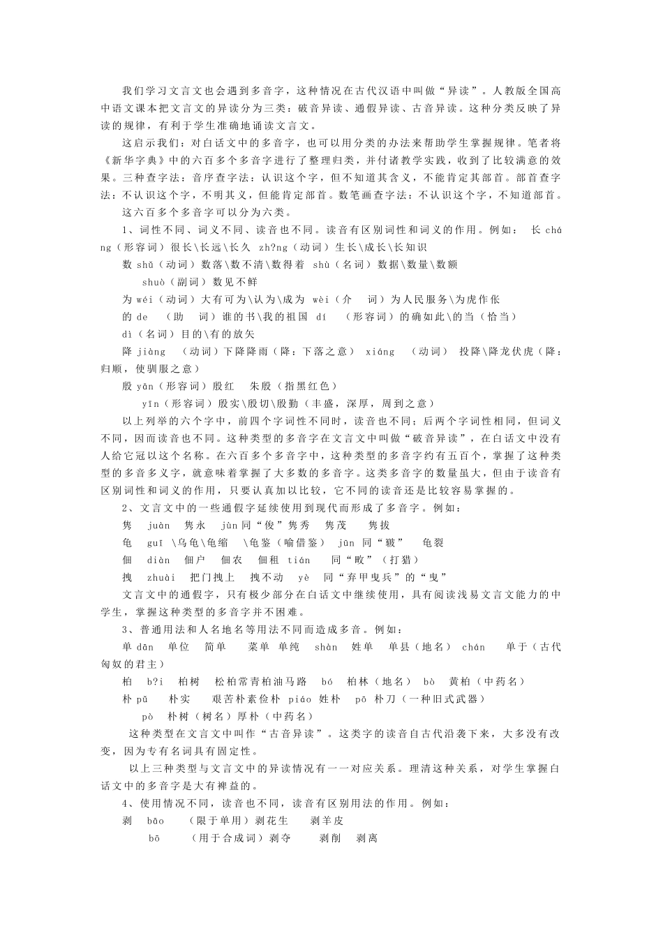 正确学习汉语拼音方法_第3页