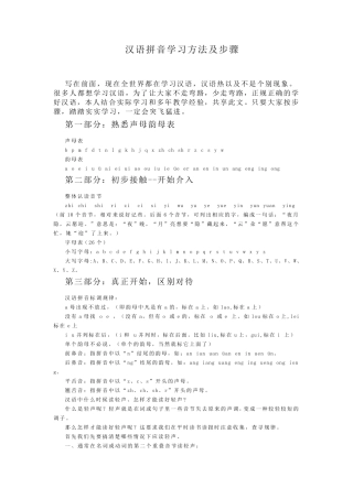 正确学习汉语拼音方法