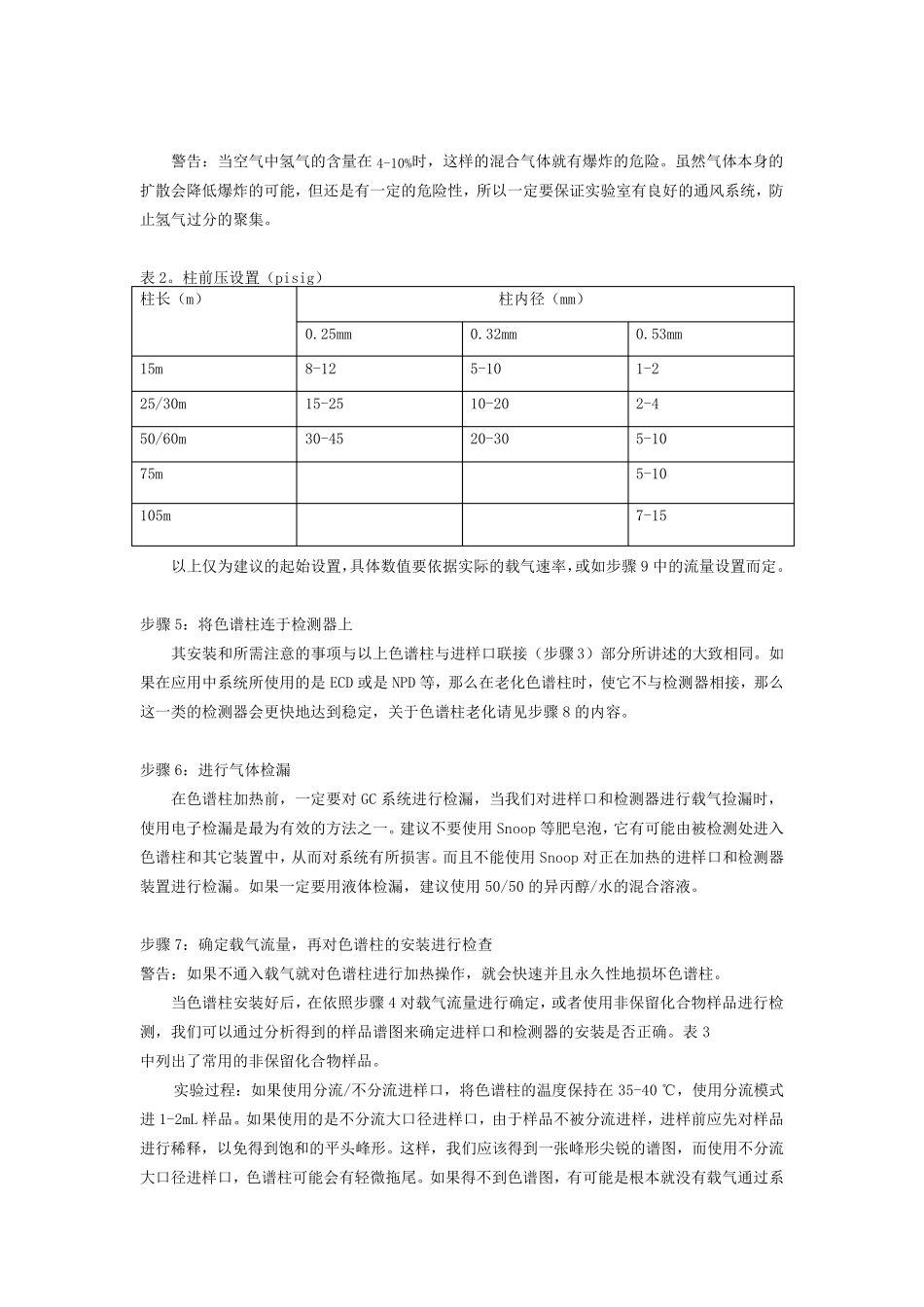正确安装毛细管柱安装步骤_第3页