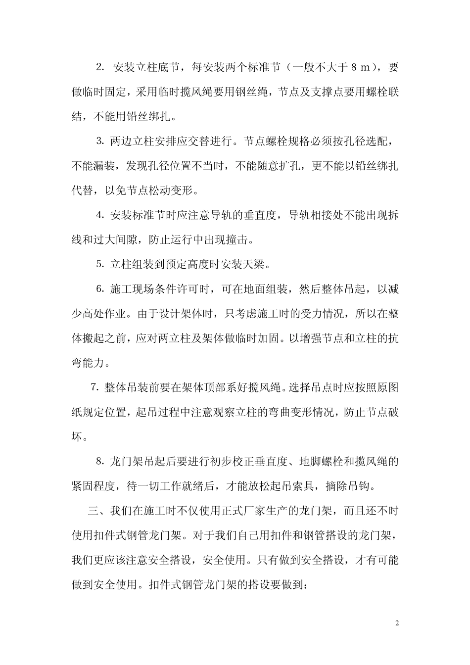 正确安装龙门架施工方案_第2页
