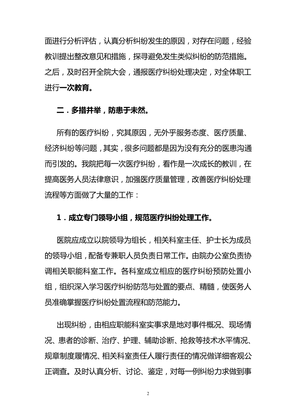 正确对待医疗纠纷,构建和谐医患关系_第2页