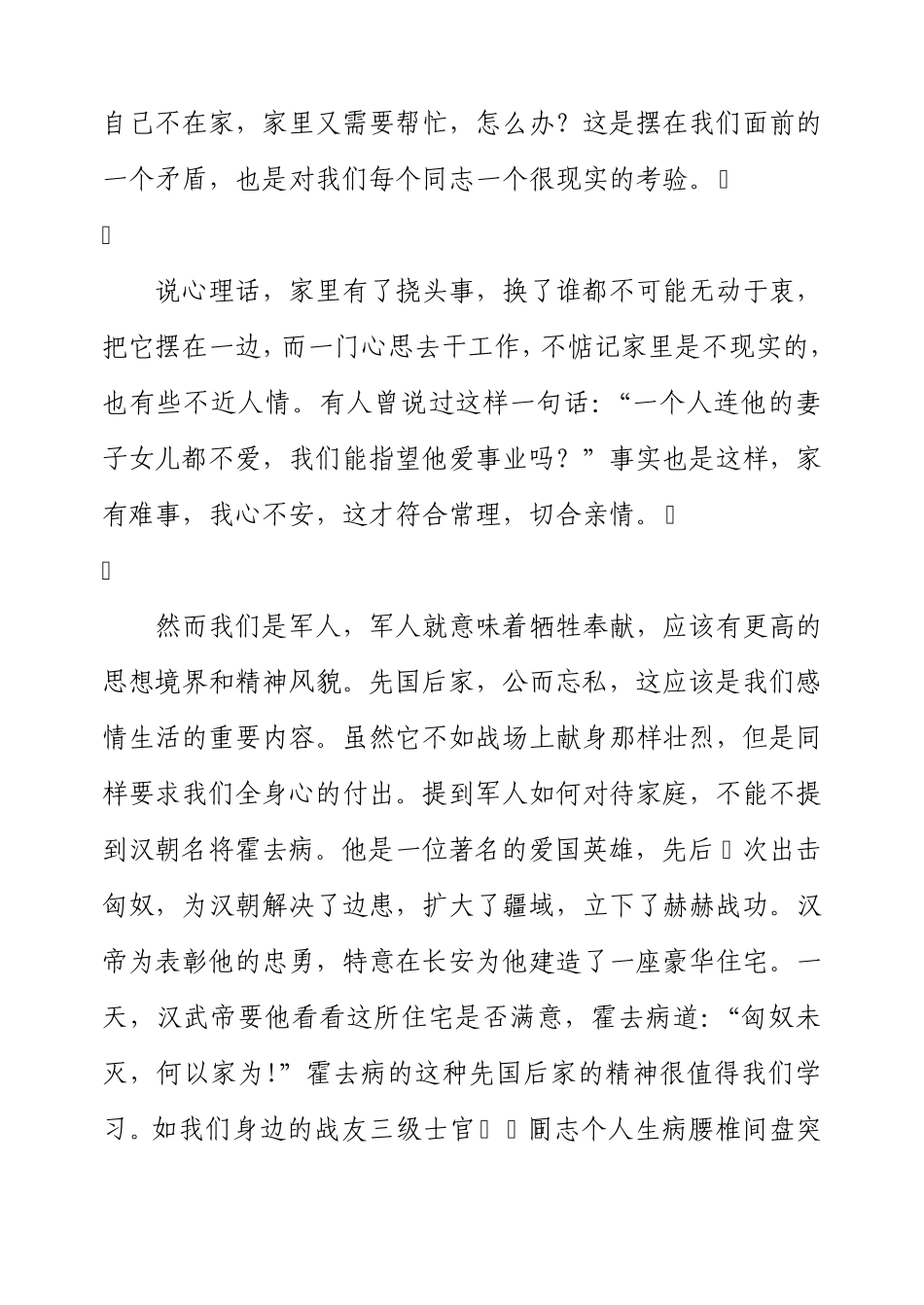 正确对待和解决家庭问题_第3页