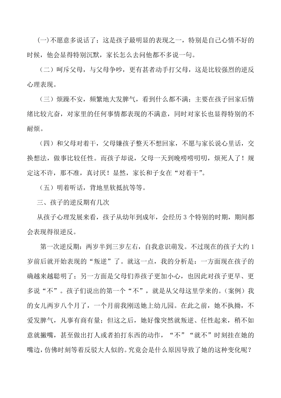 正确对待孩子的逆反心理教案_第2页