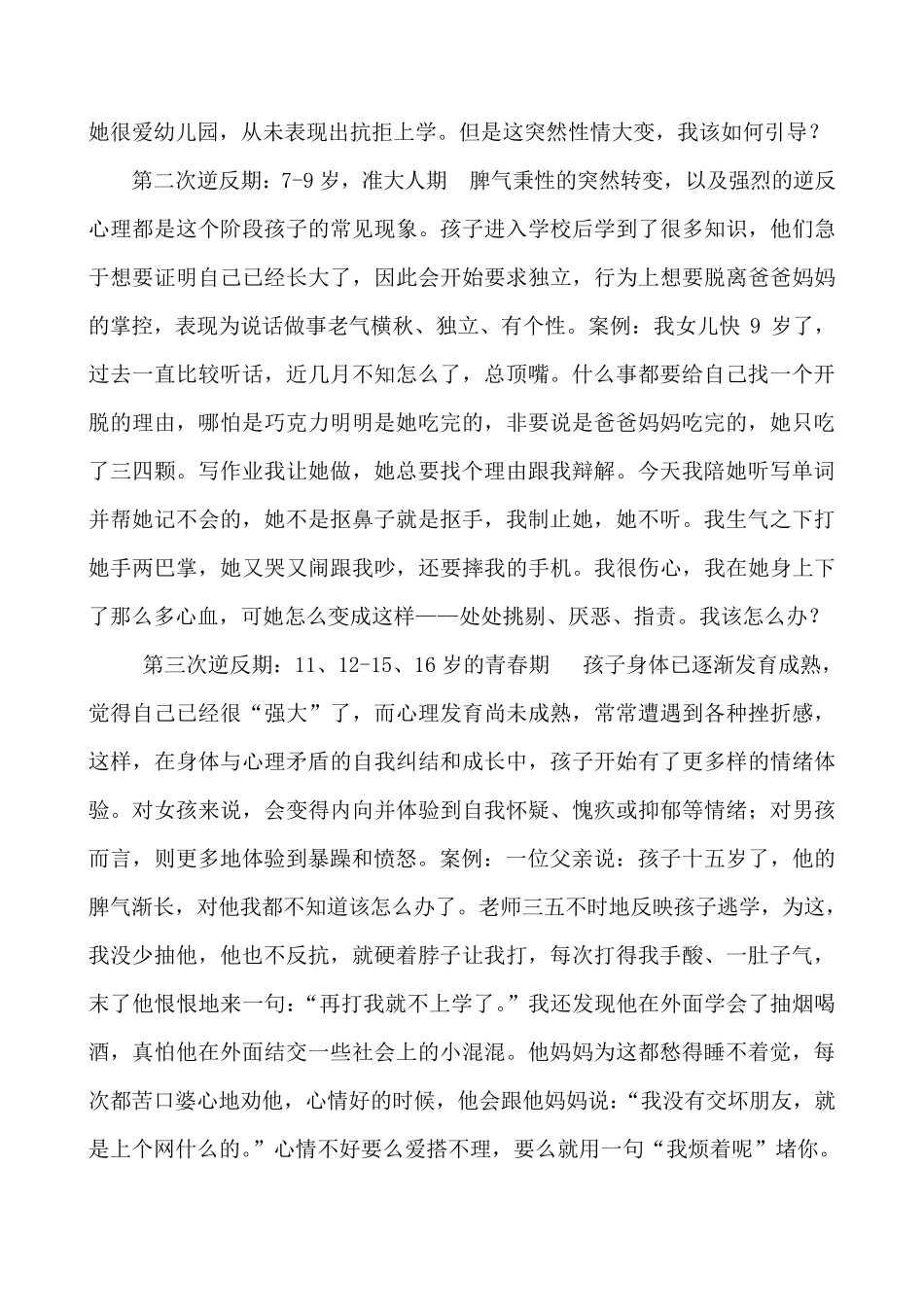 正确对待孩子的逆反心理教案_第3页