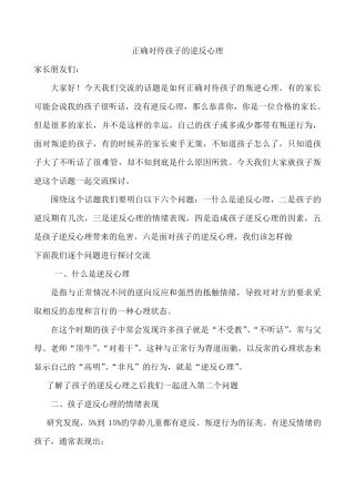 正确对待孩子的逆反心理教案