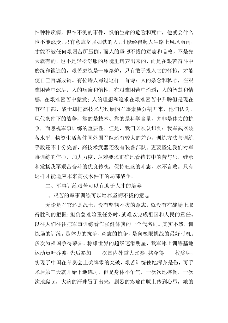 正确对待训练中的苦于累_第2页