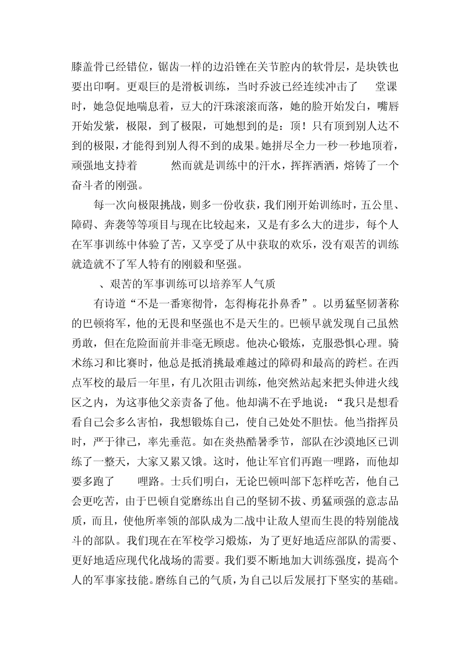 正确对待训练中的苦于累_第3页