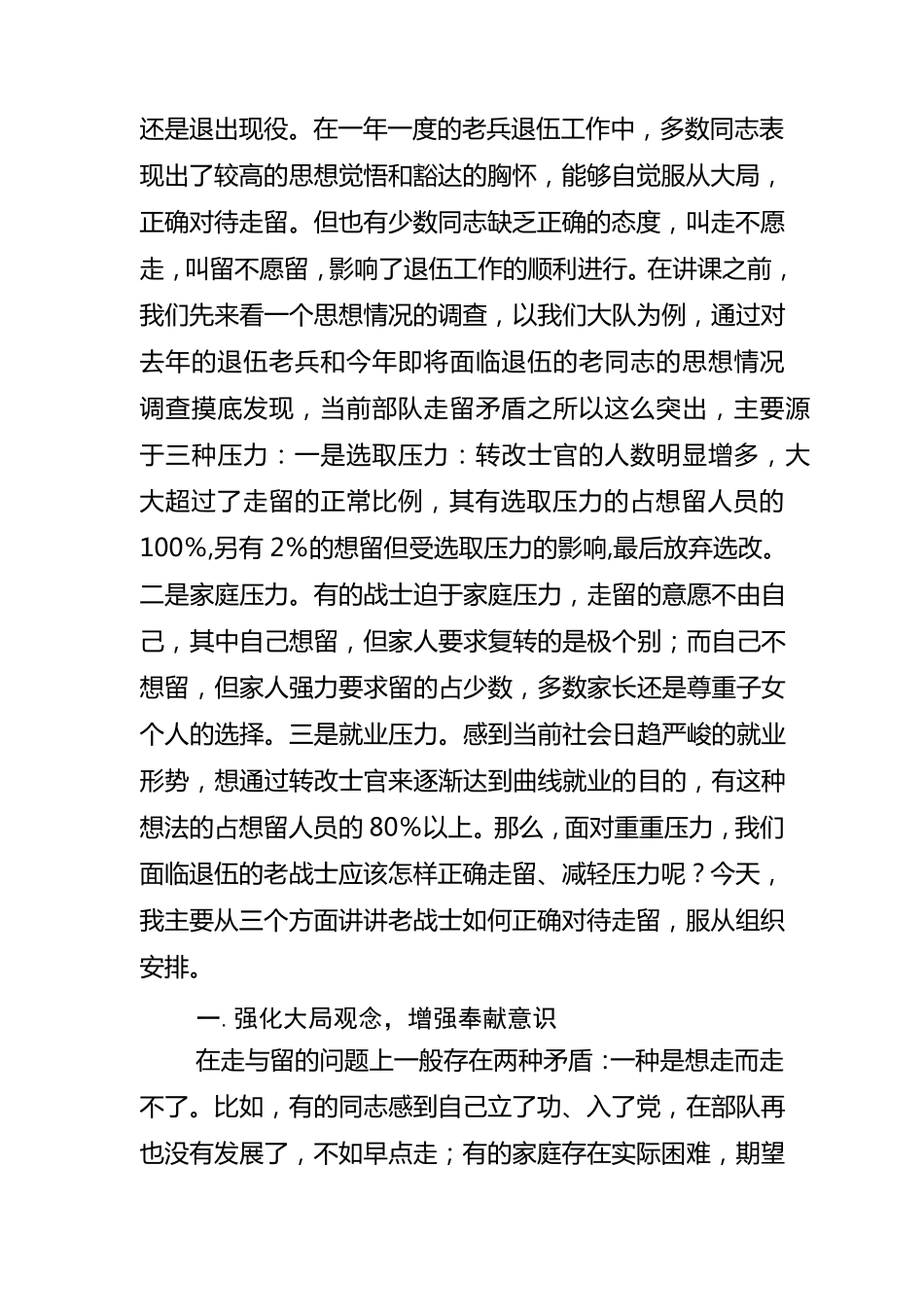 正确对待走与留_第3页