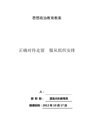 正确对待走与留