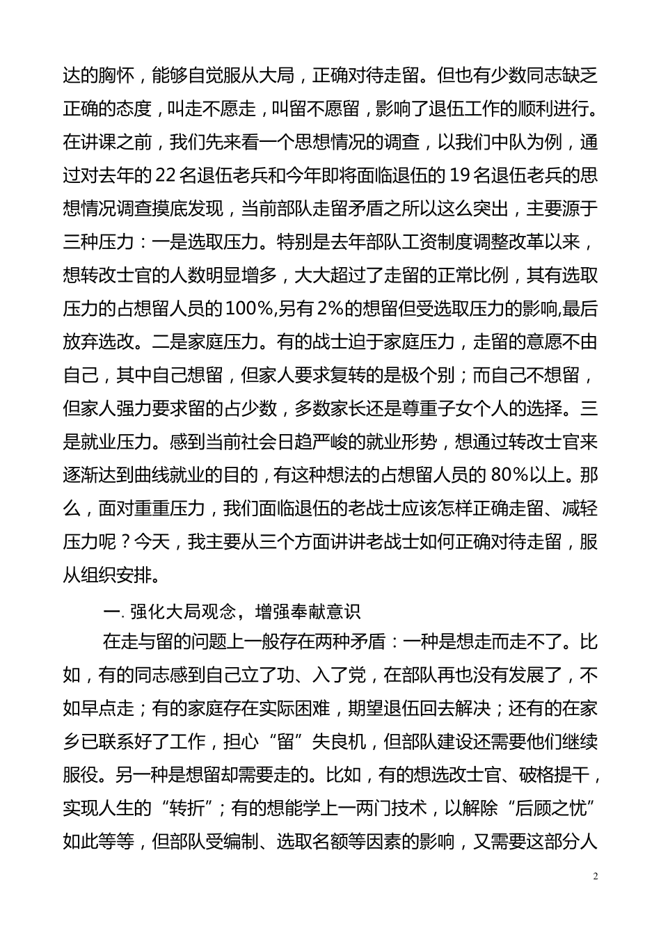 正确对待走留服从组织安排_第2页