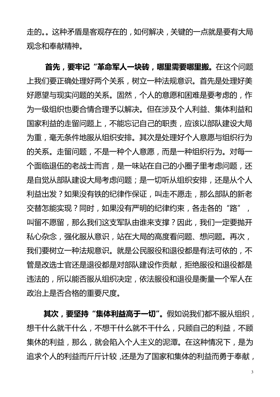 正确对待走留服从组织安排_第3页