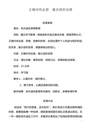 正确对待走留服从组织安排