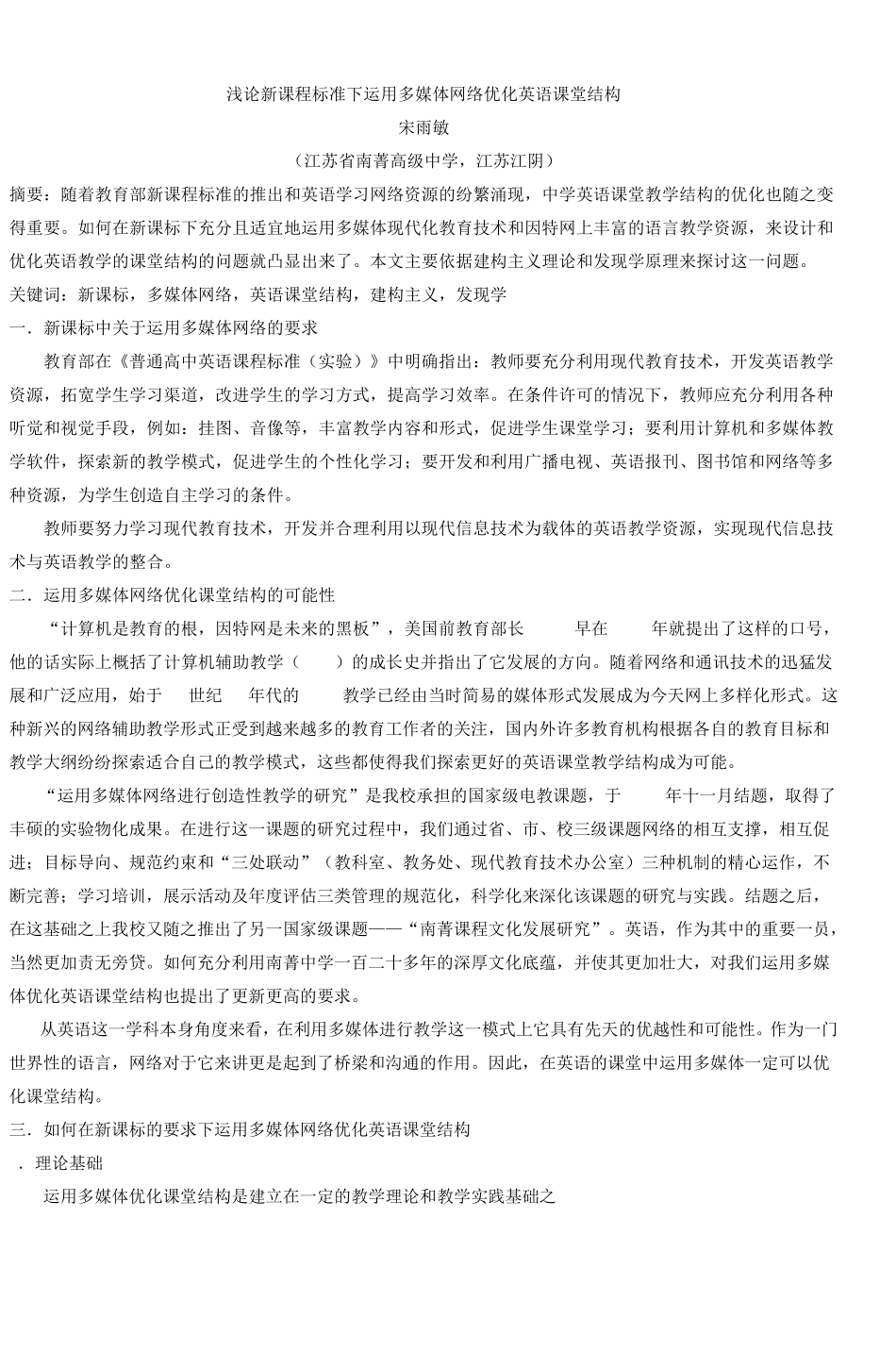 正确把握多媒体技术在英语课堂中的运用_第3页