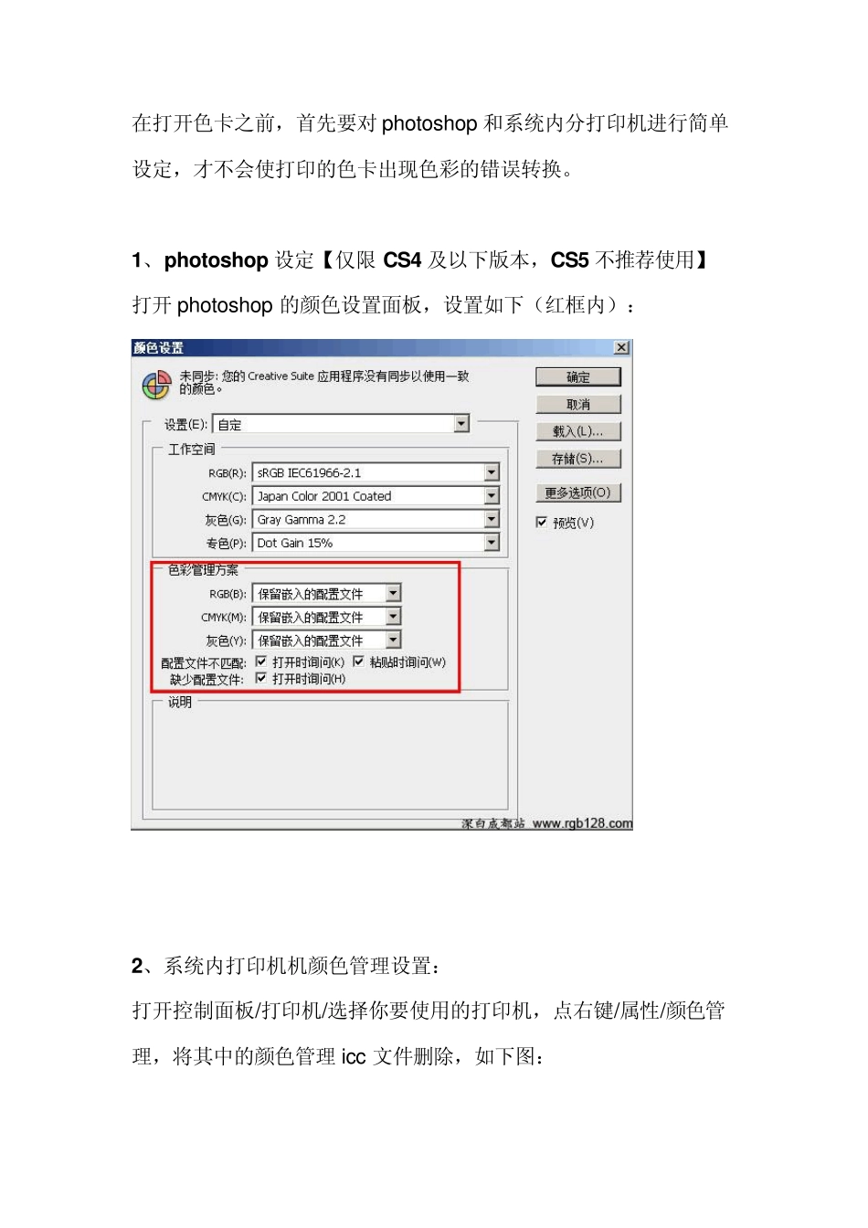 正确打印色卡文件制作icc_第2页