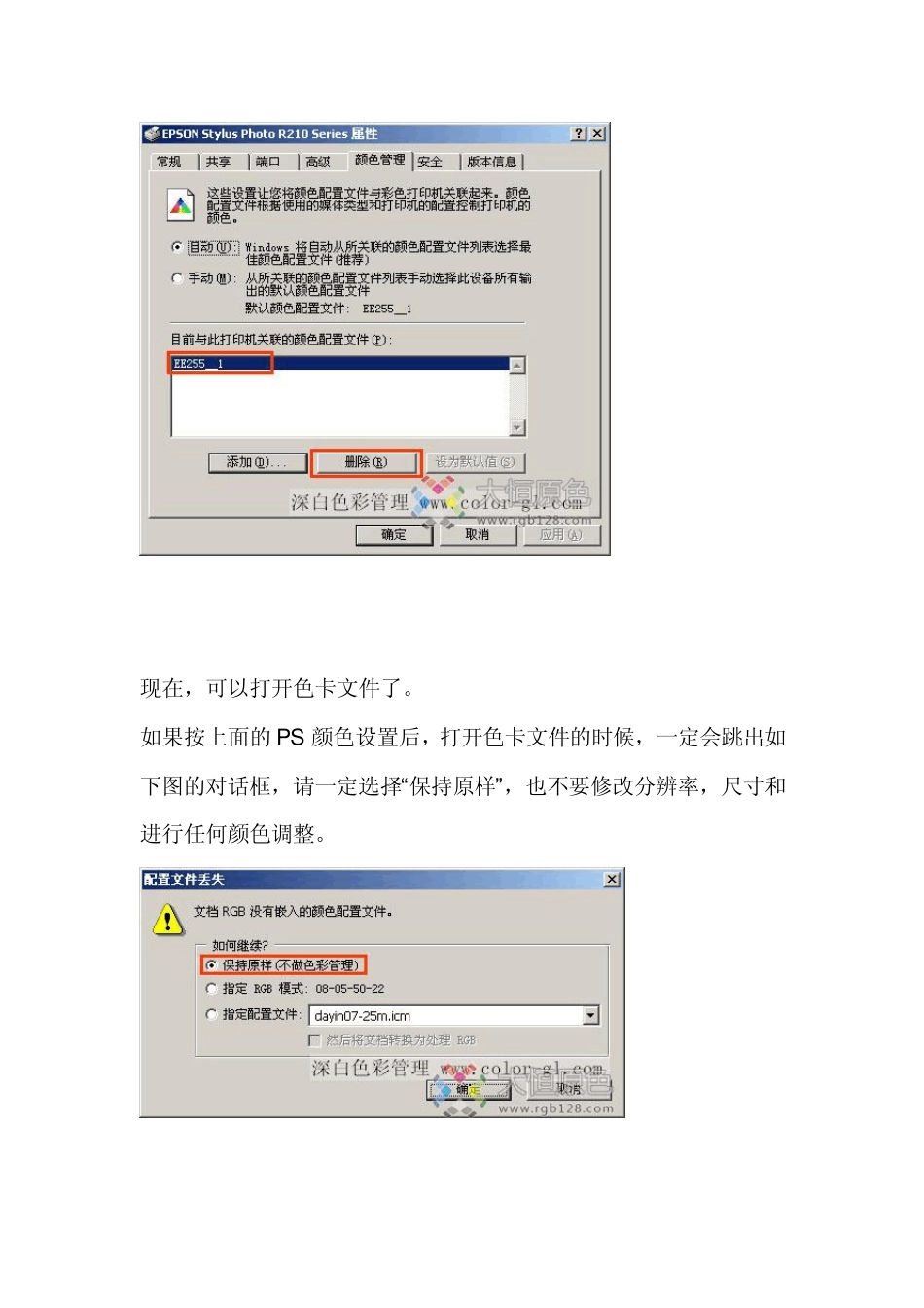 正确打印色卡文件制作icc_第3页