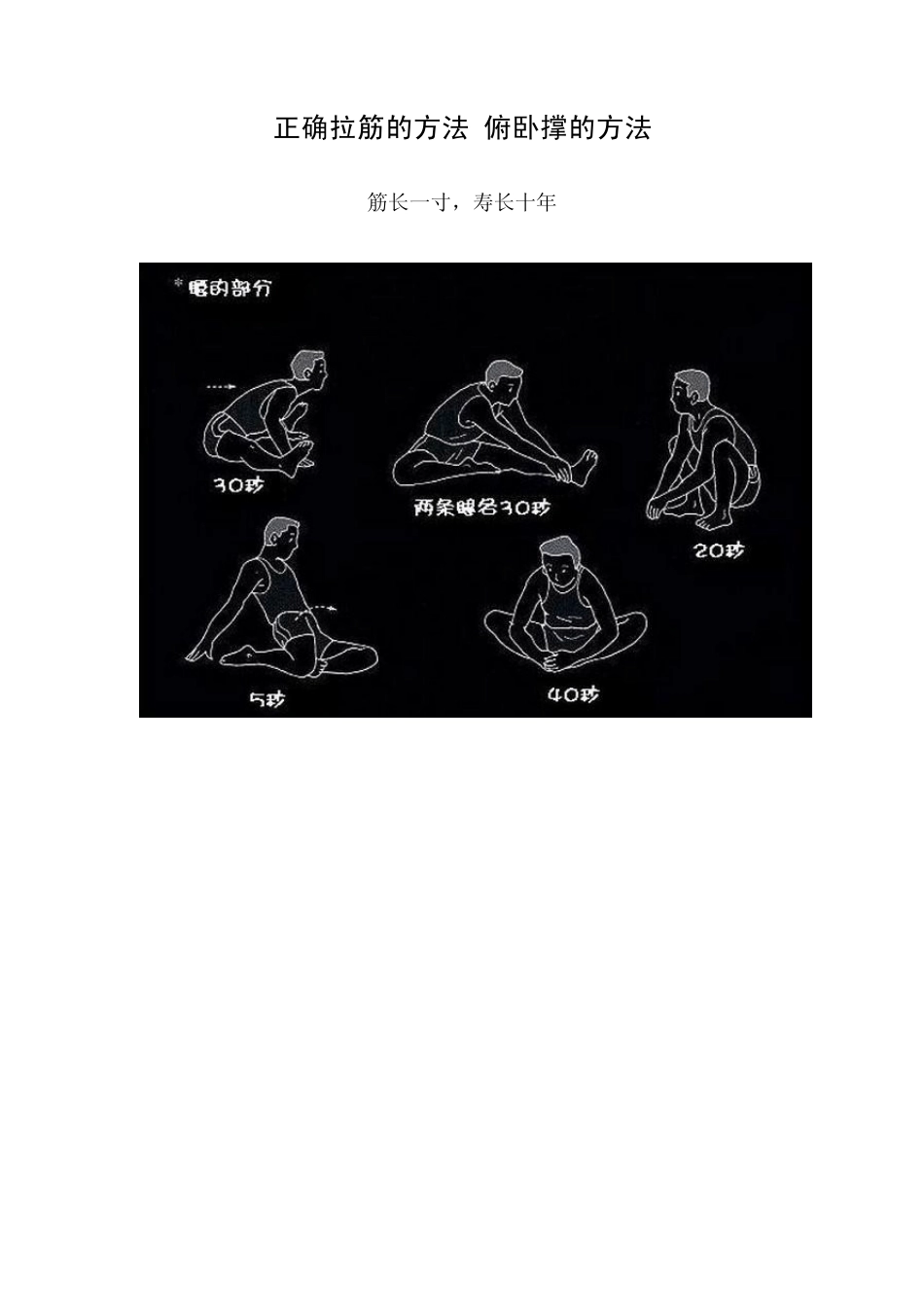 正确拉筋的方法_第1页