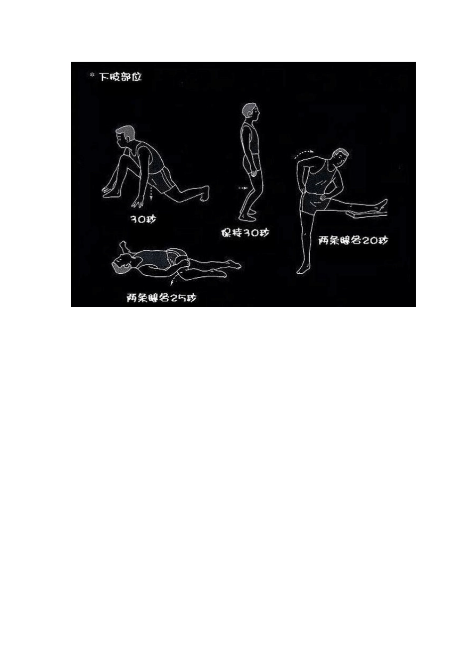 正确拉筋的方法_第2页