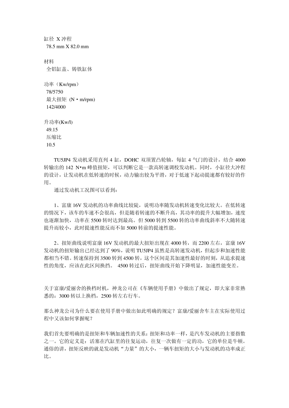 正确掌握富康的驾驶技巧降低油耗_第2页