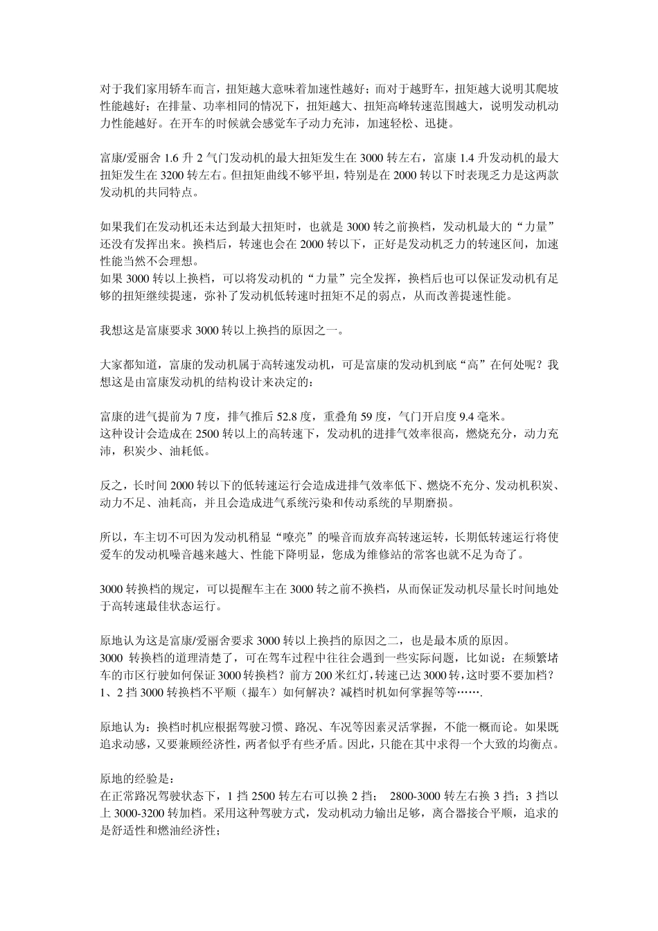 正确掌握富康的驾驶技巧降低油耗_第3页