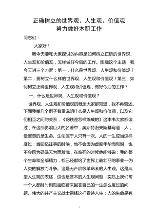 正确树立三观,努力做好本职工作