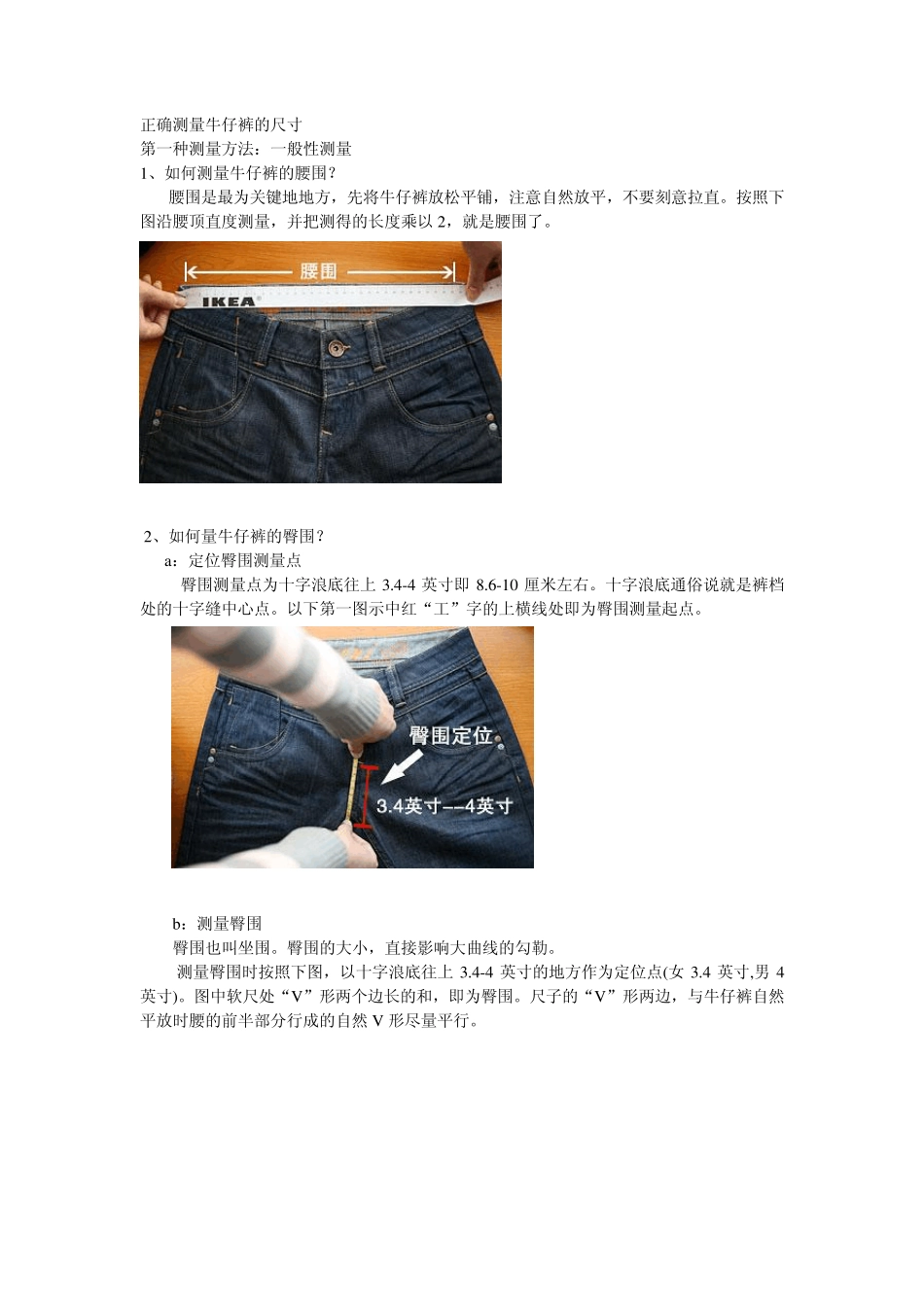 正确测量牛仔裤的尺寸_第1页