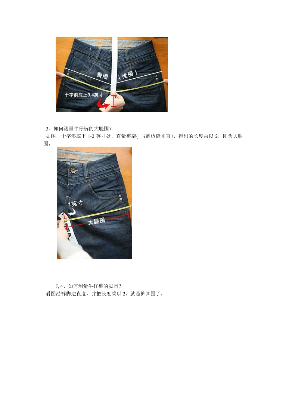 正确测量牛仔裤的尺寸_第2页