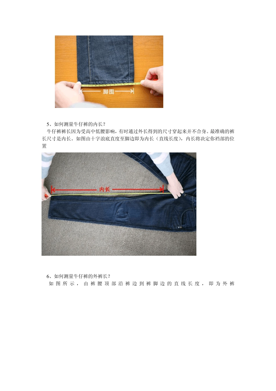 正确测量牛仔裤的尺寸_第3页