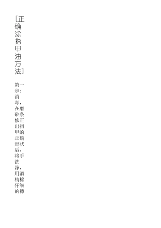 正确涂指甲油方法