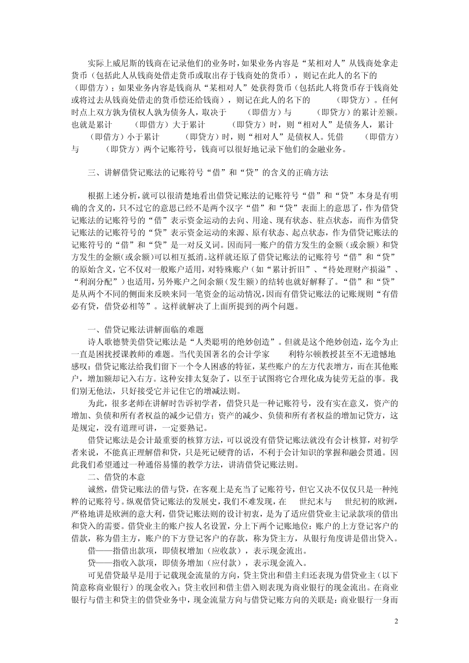 正确理解会计中的_第2页