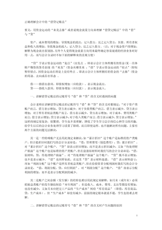 正确理解会计中的