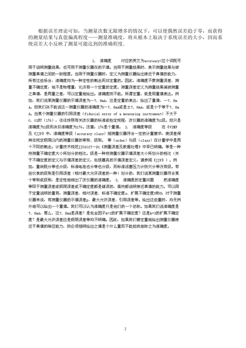正确理解准确度和精密度_第2页