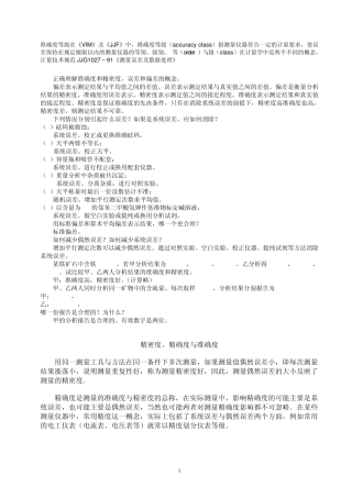 正确理解准确度和精密度