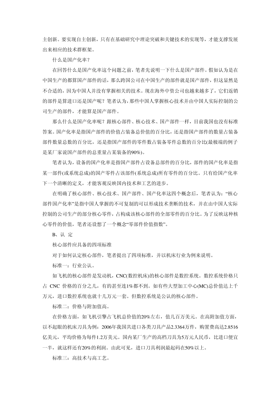 正确理解国产化率客观衡量创新成果_第2页