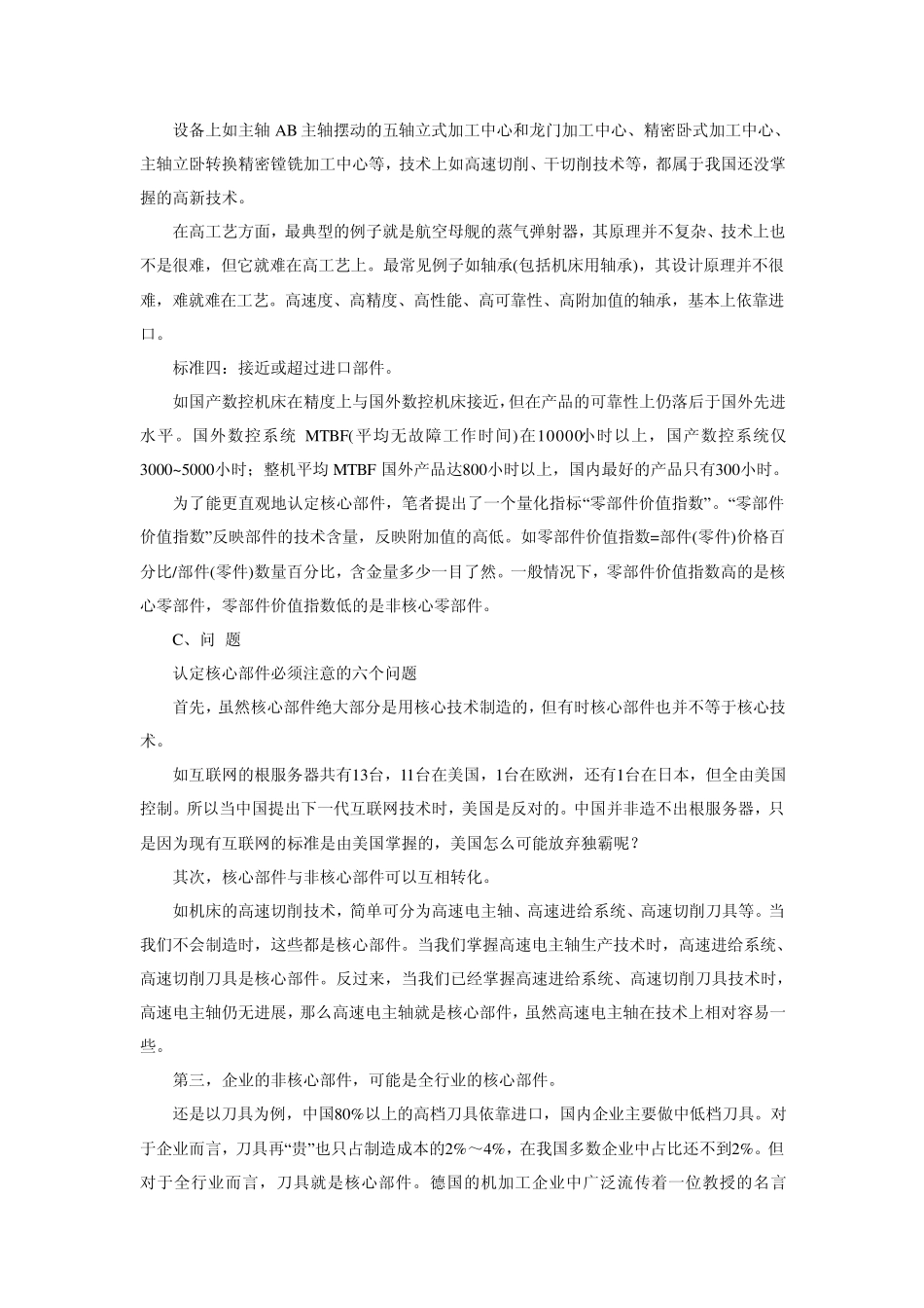 正确理解国产化率客观衡量创新成果_第3页