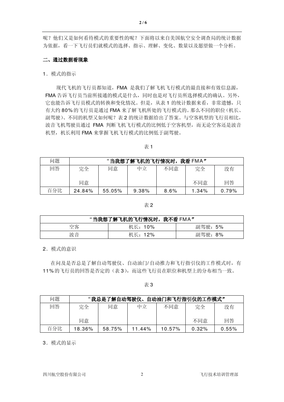 正确理解和掌握飞行模式是保证飞行安全的关键_第2页