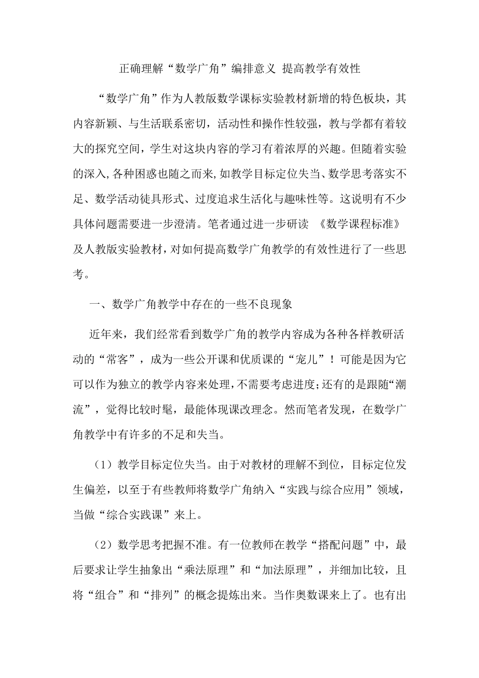 正确理解数学广角的编排意义_第1页