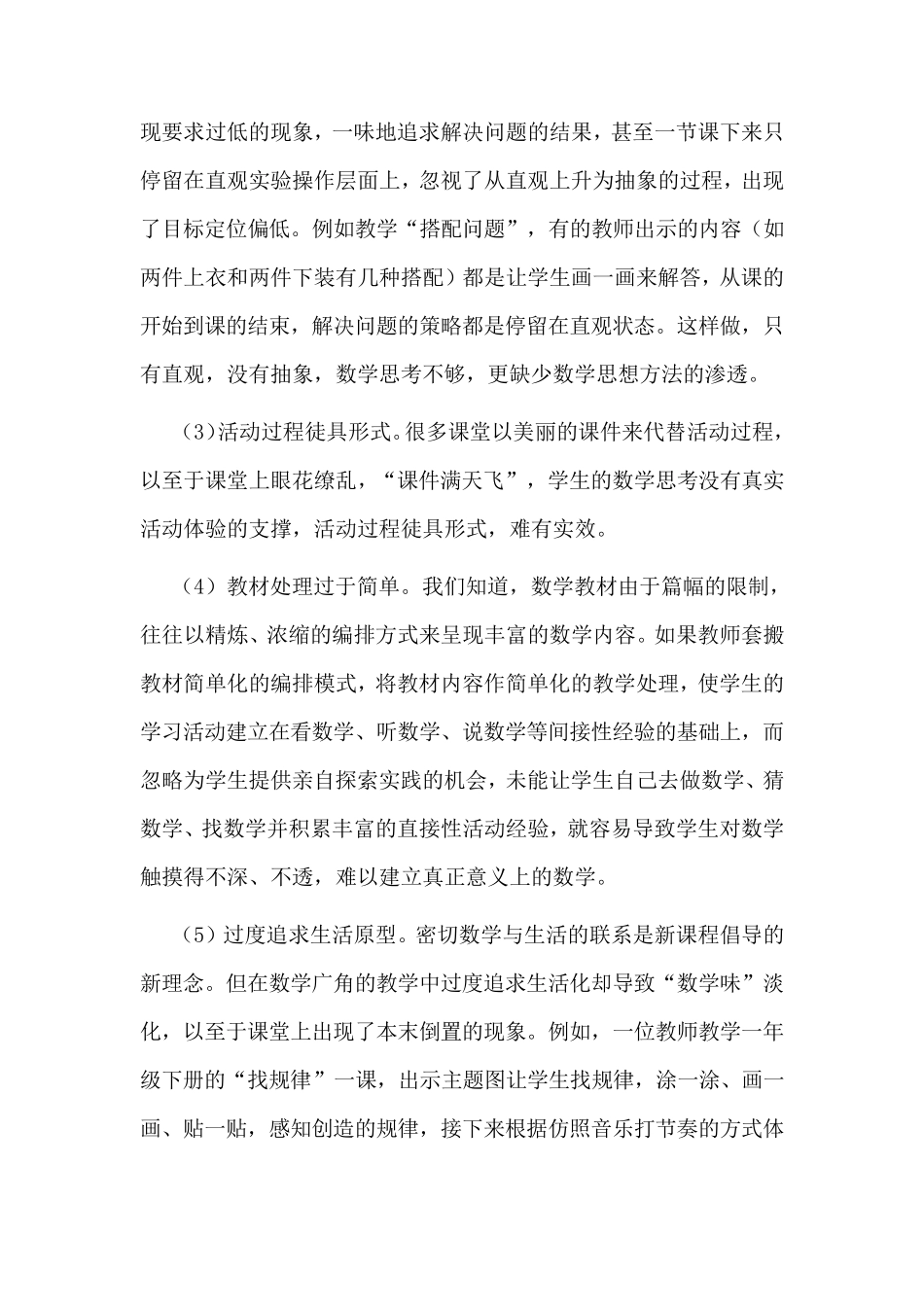 正确理解数学广角的编排意义_第2页