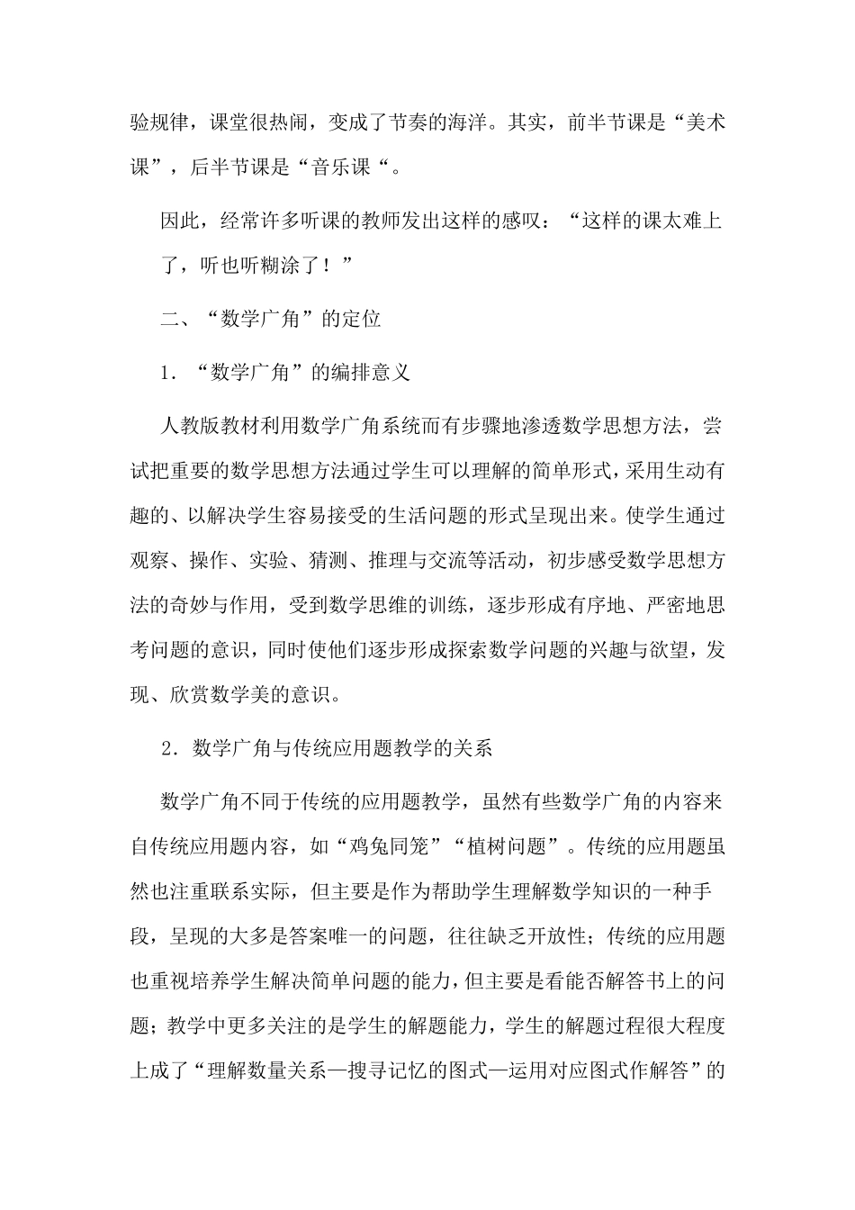 正确理解数学广角的编排意义_第3页