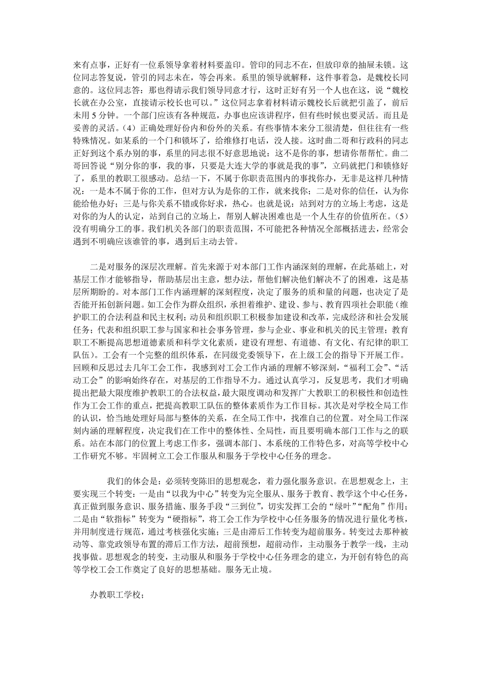 正确理解管理与服务的关系_第2页