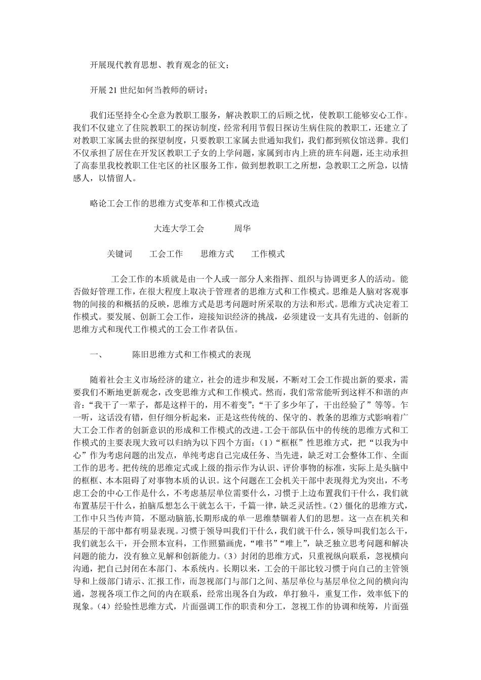 正确理解管理与服务的关系_第3页