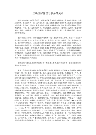 正确理解管理与服务的关系